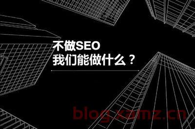 百度seo排名优化怎么做？如何百度seo排名优化？