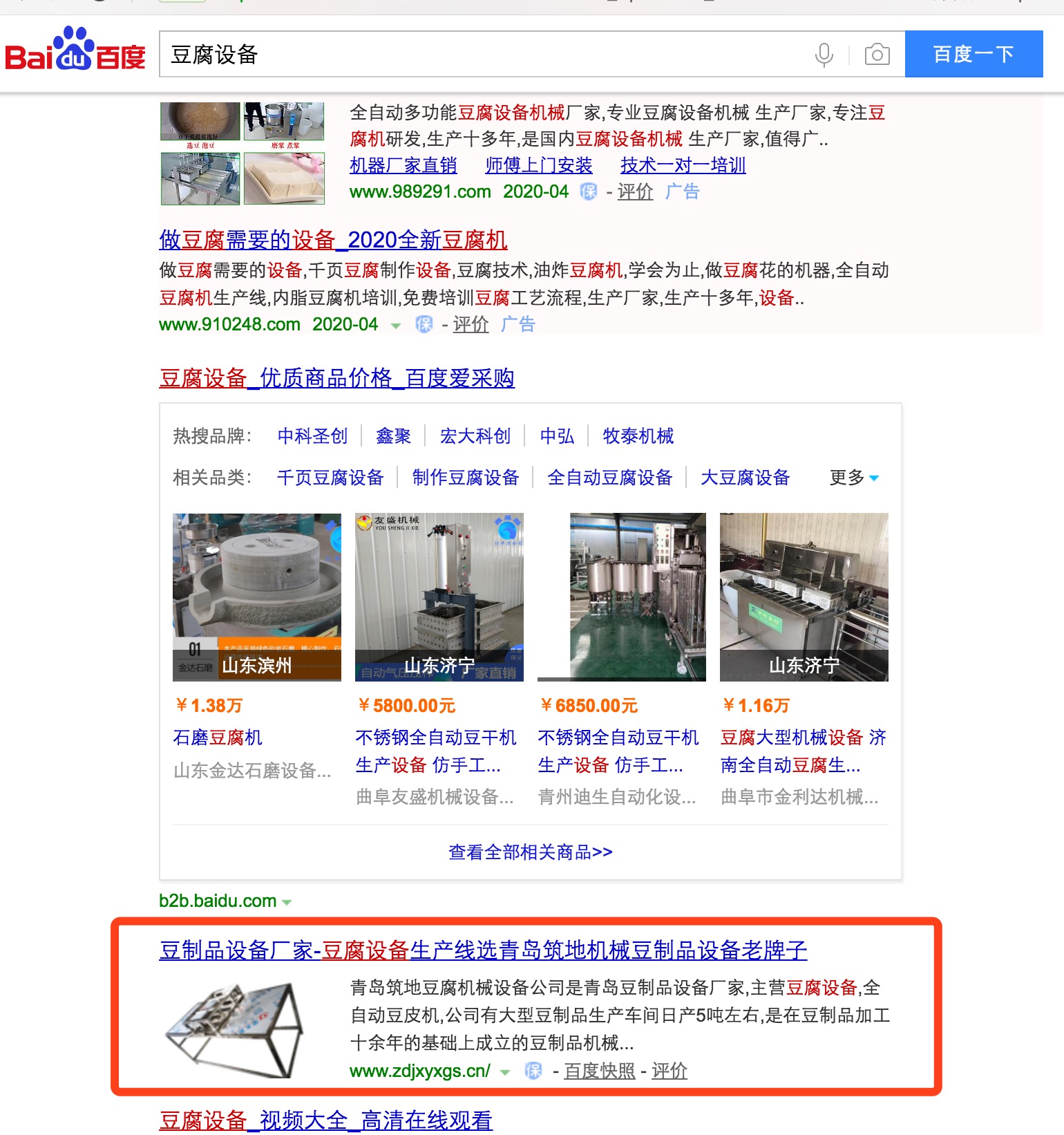 豆腐设备网站多词在异地搜索首页排名