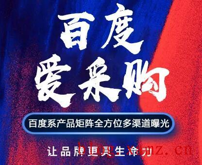 PP管百度爱采购优化